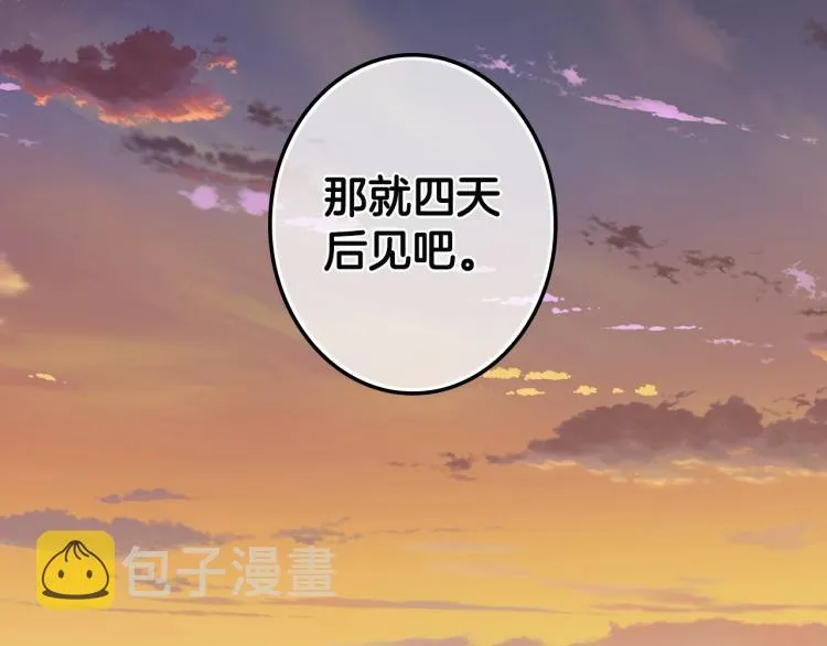 第54话 不纯的目的 第96页