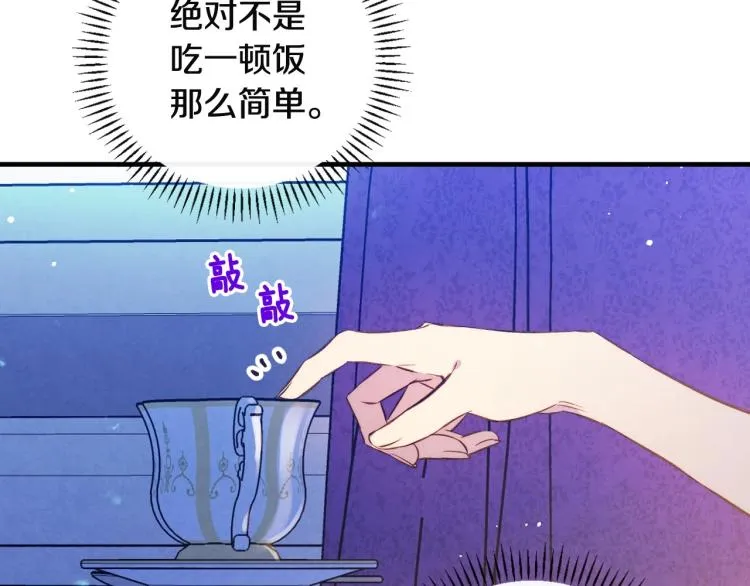 第54话 不纯的目的 第105页