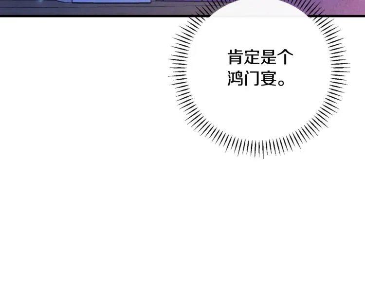 第54话 不纯的目的 第106页