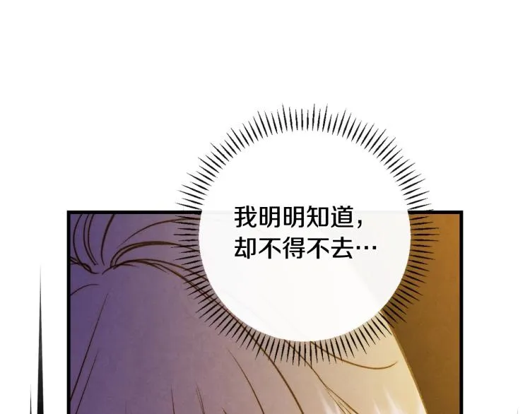 第54话 不纯的目的 第108页