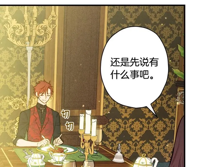 第54话 不纯的目的 第135页