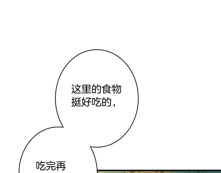 第54话 不纯的目的 第139页