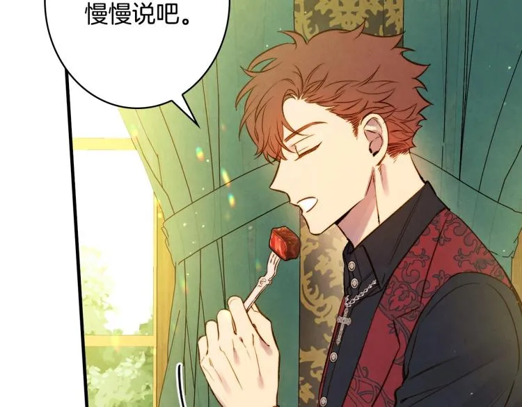 第54话 不纯的目的 第140页