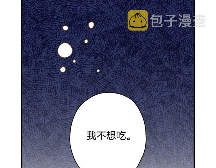 第54话 不纯的目的 第142页