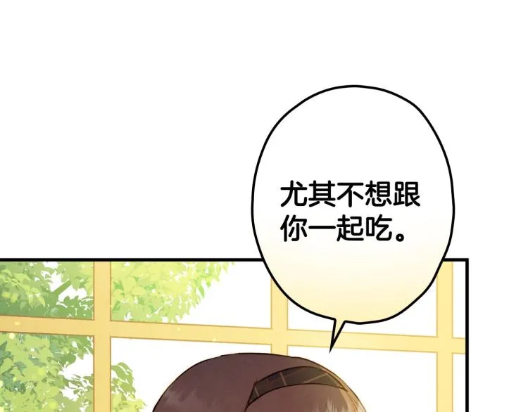 第54话 不纯的目的 第144页