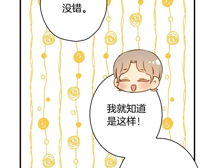 第53话 “艺术中介师” 第16页