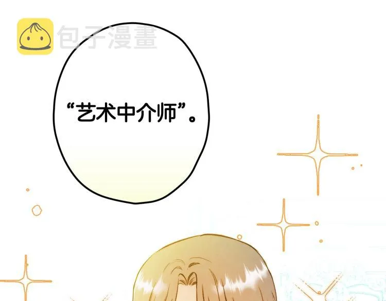 第53话 “艺术中介师” 第20页