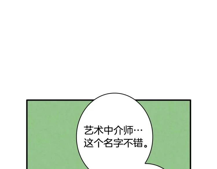 第53话 “艺术中介师” 第26页