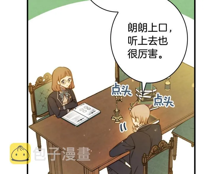 第53话 “艺术中介师” 第27页