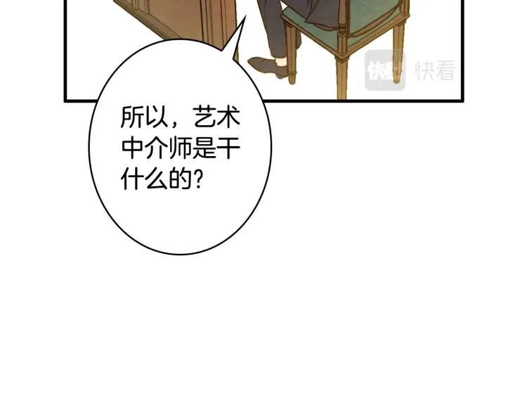 第53话 “艺术中介师” 第28页