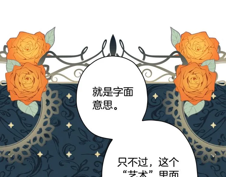 第53话 “艺术中介师” 第29页