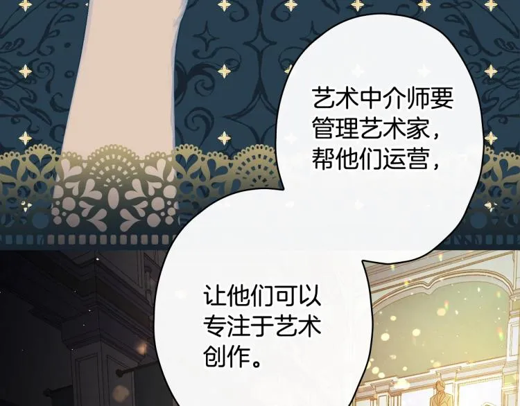 第53话 “艺术中介师” 第32页