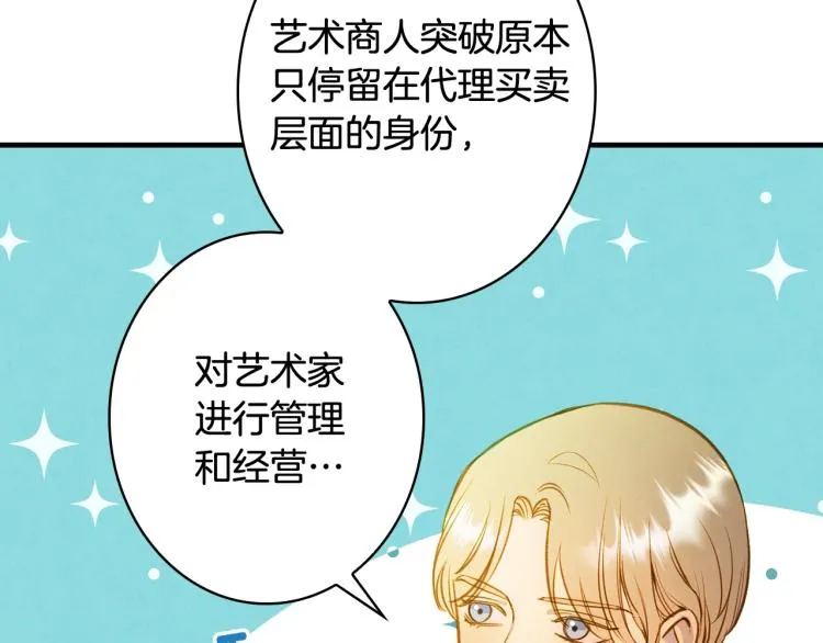 第53话 “艺术中介师” 第42页