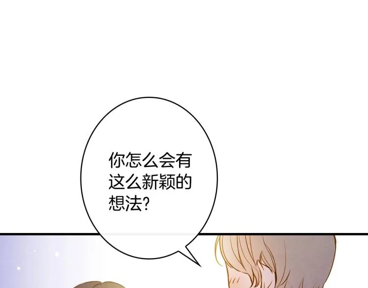 第53话 “艺术中介师” 第45页