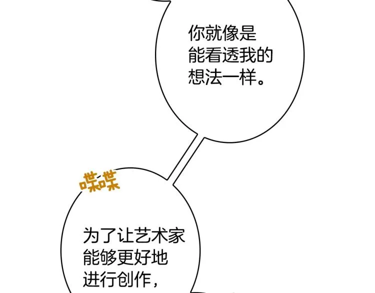 第53话 “艺术中介师” 第47页