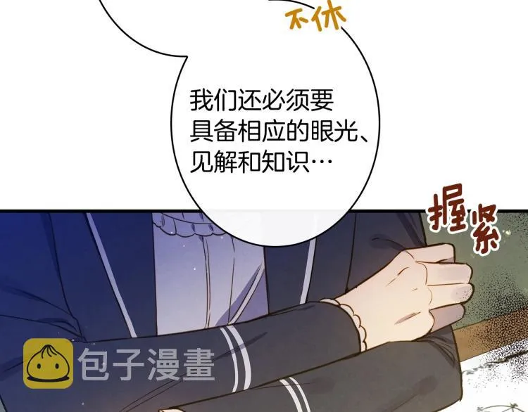 第53话 “艺术中介师” 第48页