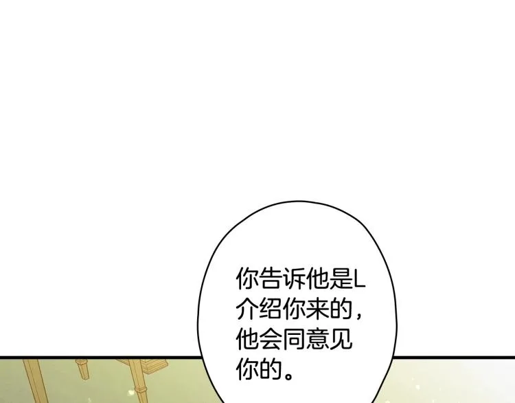 第53话 “艺术中介师” 第69页