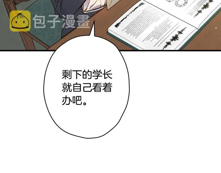 第53话 “艺术中介师” 第71页