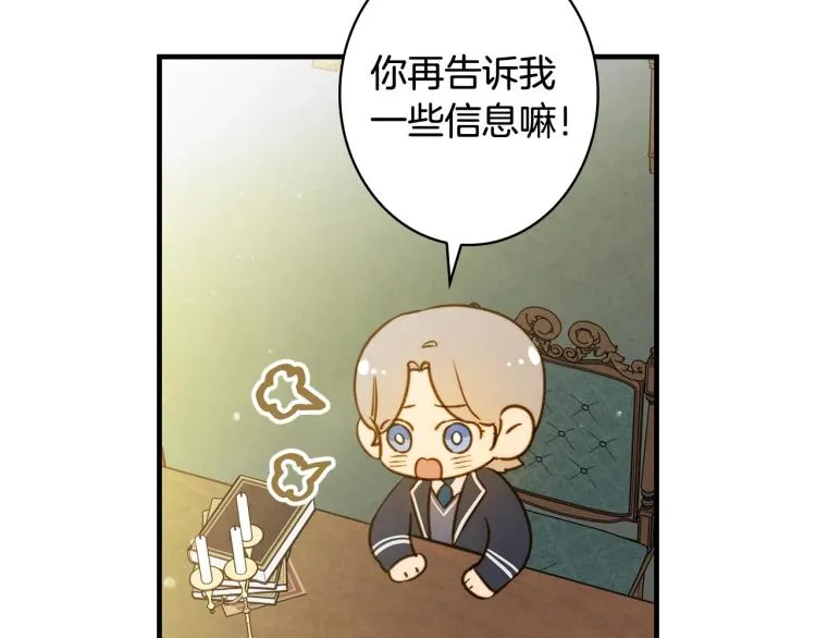 第53话 “艺术中介师” 第73页