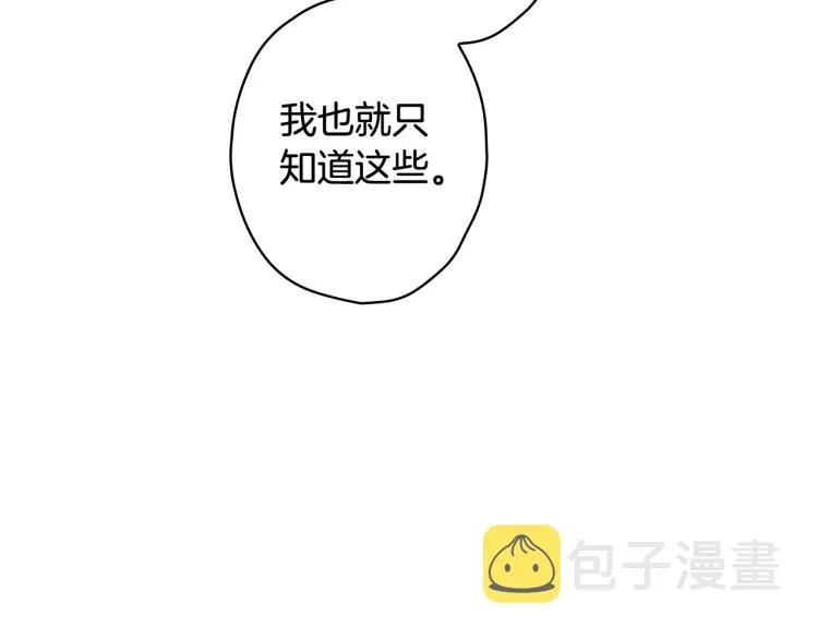 第53话 “艺术中介师” 第75页
