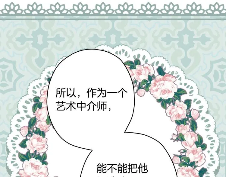 第53话 “艺术中介师” 第77页