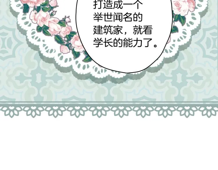 第53话 “艺术中介师” 第78页