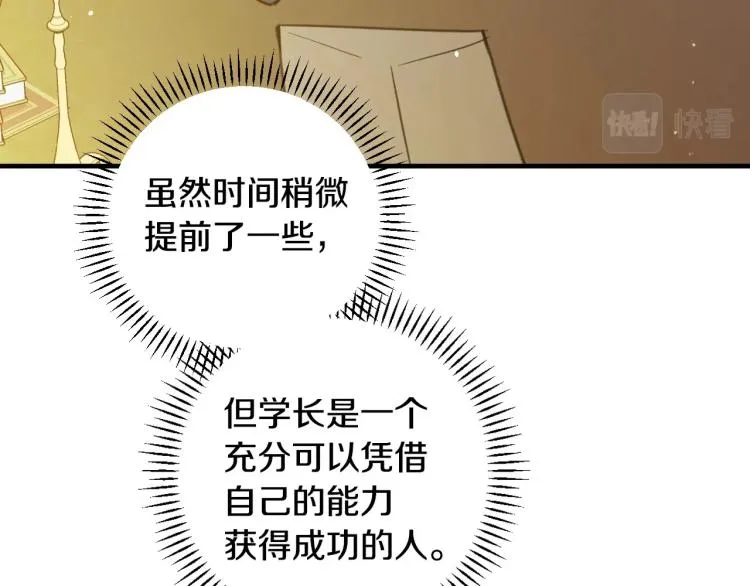 第53话 “艺术中介师” 第81页