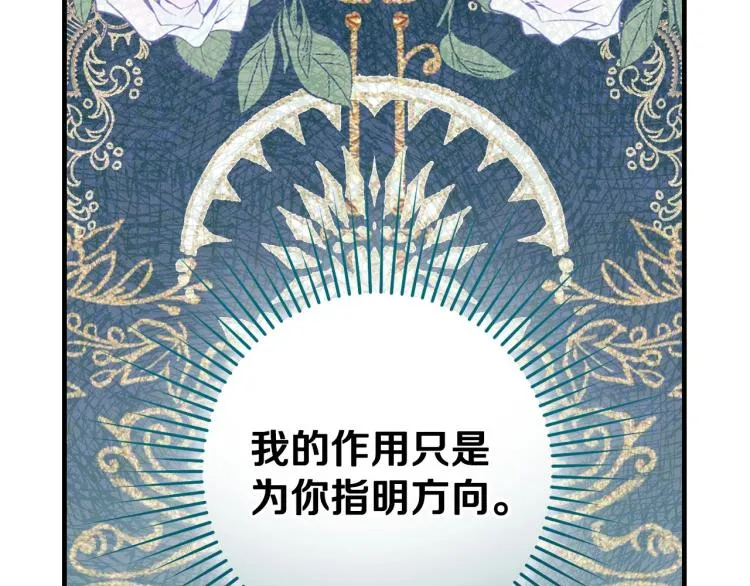第53话 “艺术中介师” 第83页