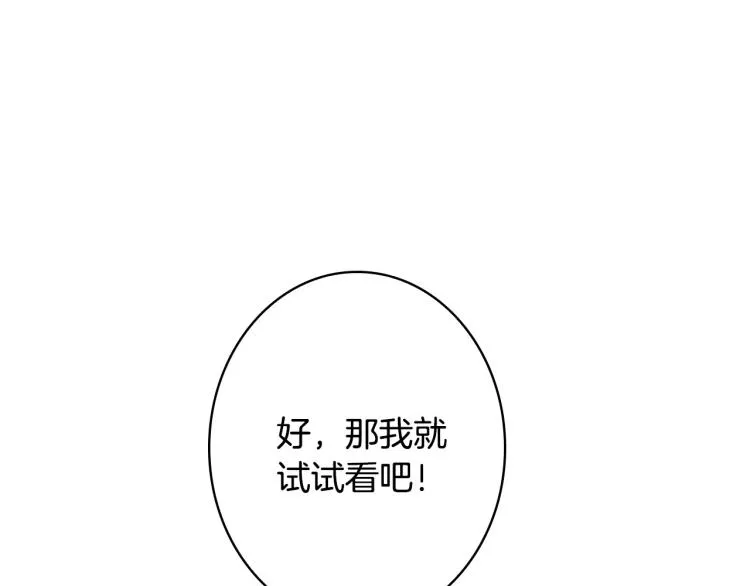 第53话 “艺术中介师” 第86页