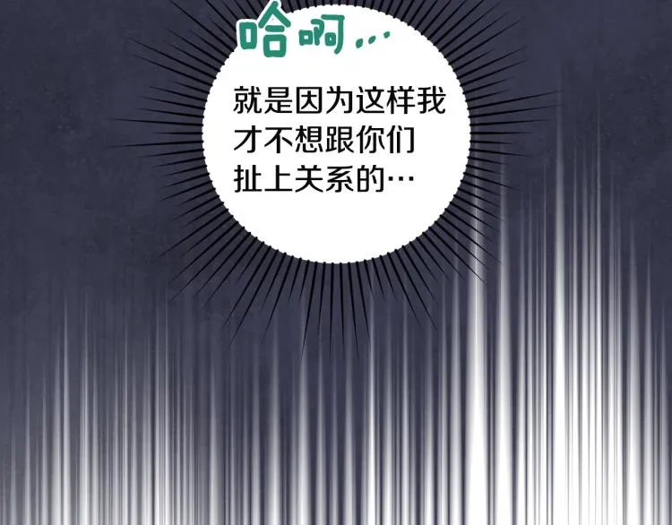 第53话 “艺术中介师” 第119页