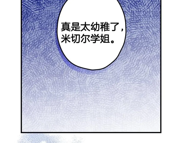 第53话 “艺术中介师” 第138页