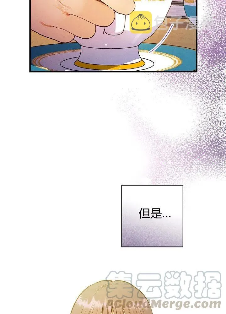 第51话 “情敌”相见 第7页
