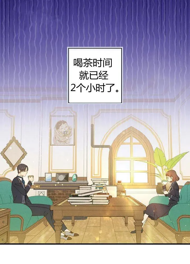 第51话 “情敌”相见 第9页