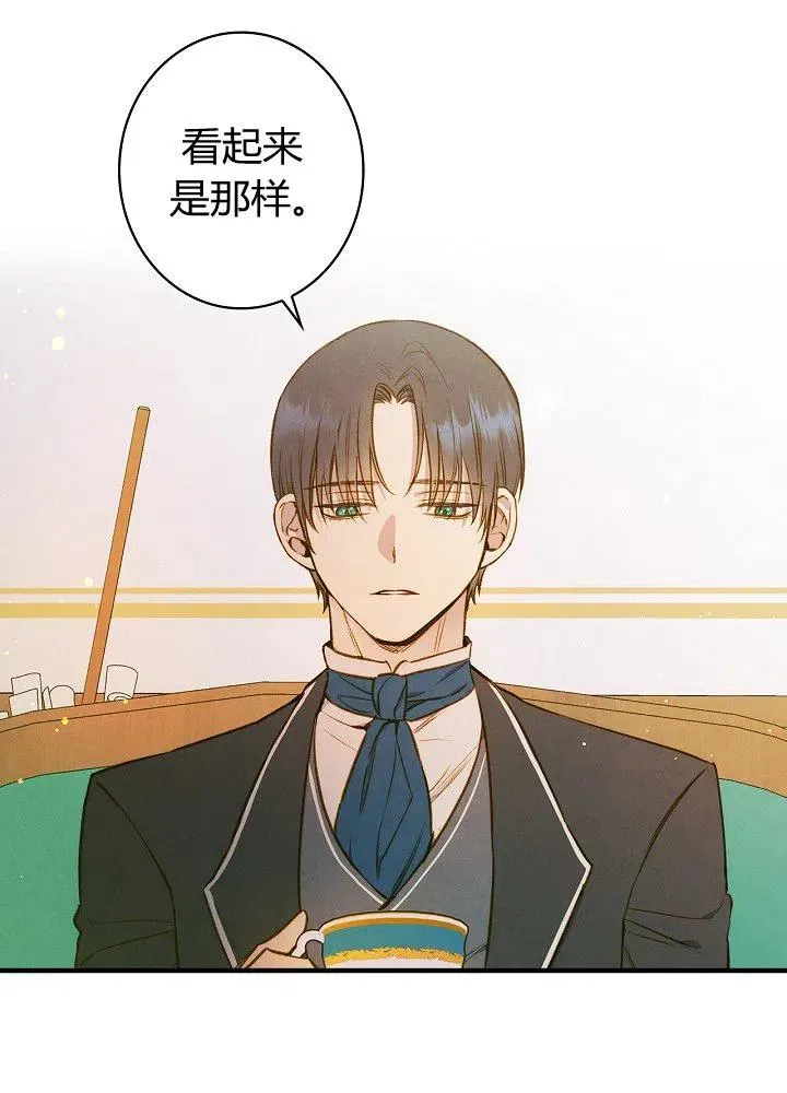 第51话 “情敌”相见 第14页