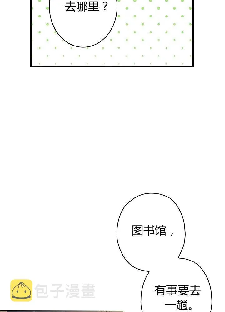 第51话 “情敌”相见 第21页