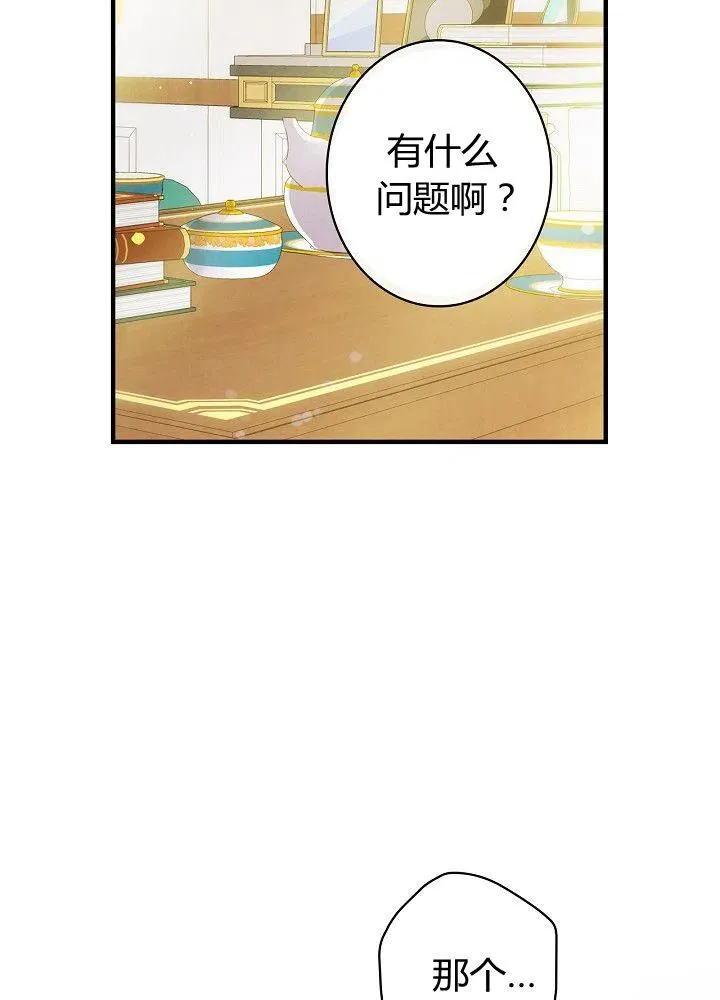 第51话 “情敌”相见 第26页