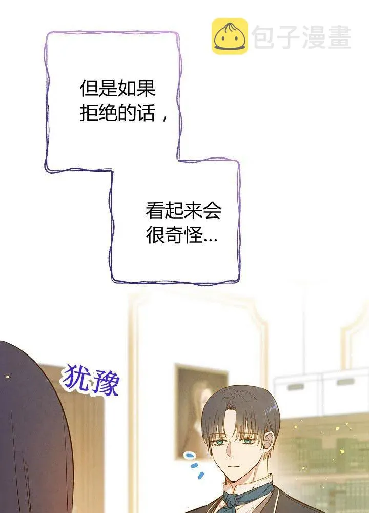 第51话 “情敌”相见 第30页