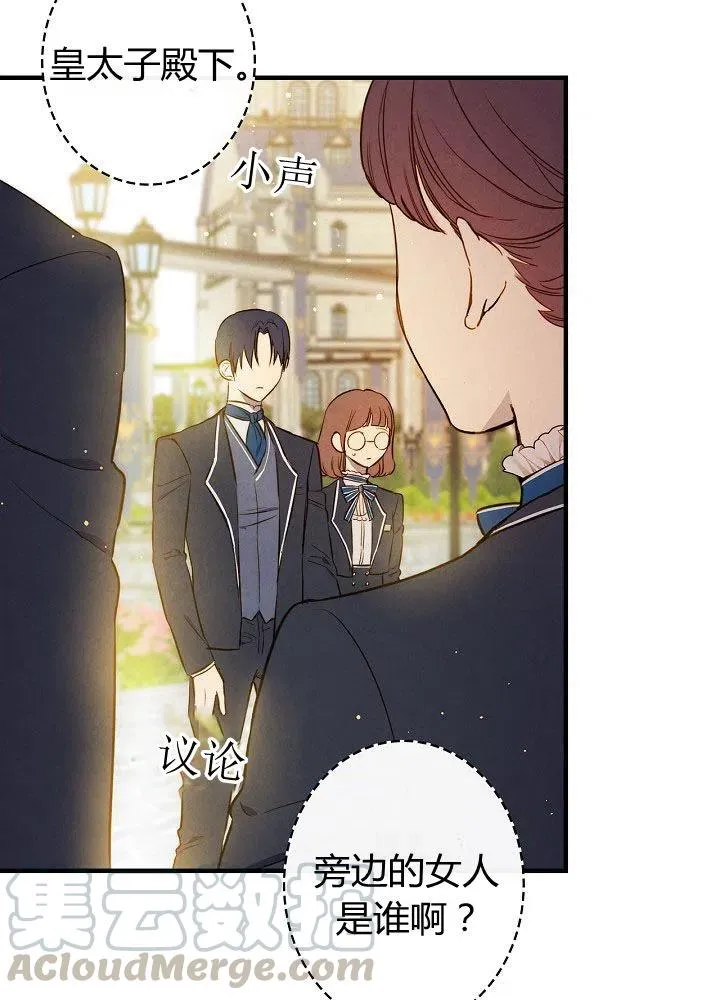 第51话 “情敌”相见 第37页