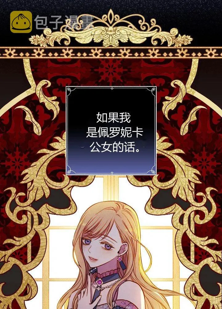 第51话 “情敌”相见 第42页
