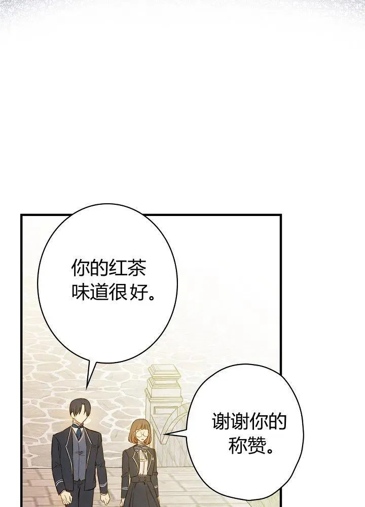 第51话 “情敌”相见 第45页