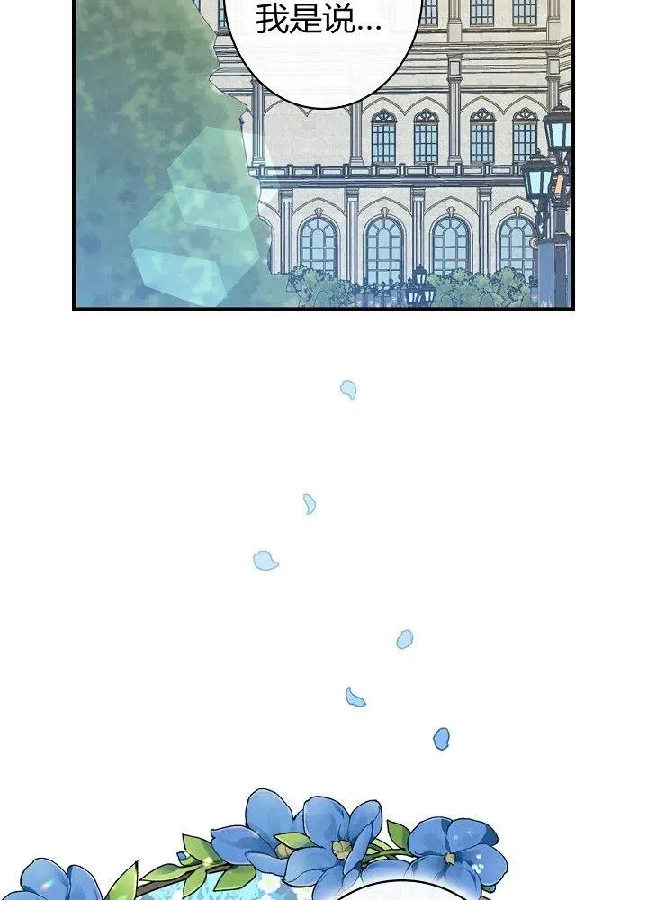 第51话 “情敌”相见 第47页