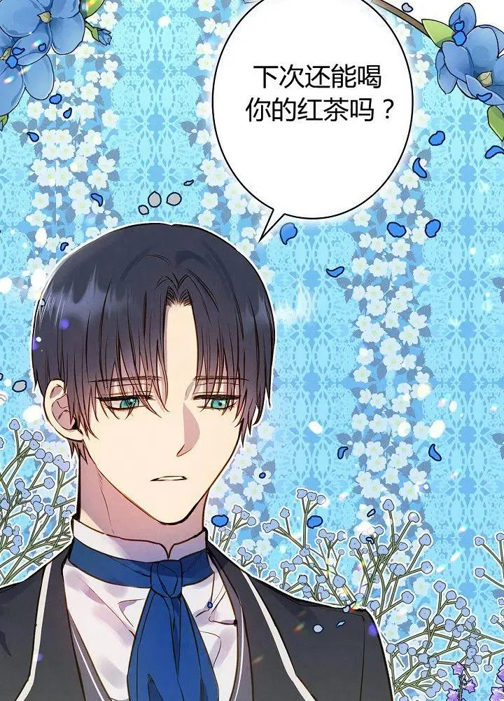 第51话 “情敌”相见 第48页