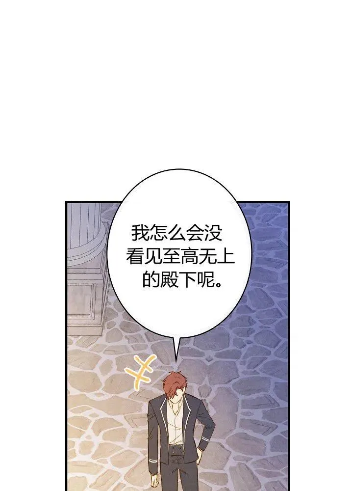 第51话 “情敌”相见 第66页