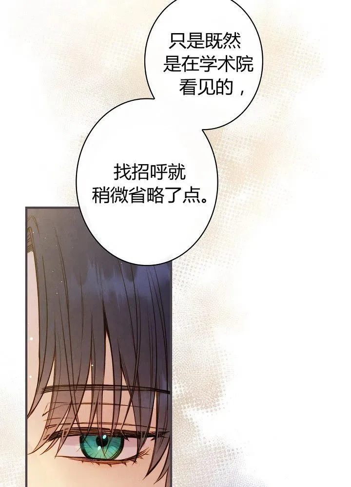 第51话 “情敌”相见 第68页