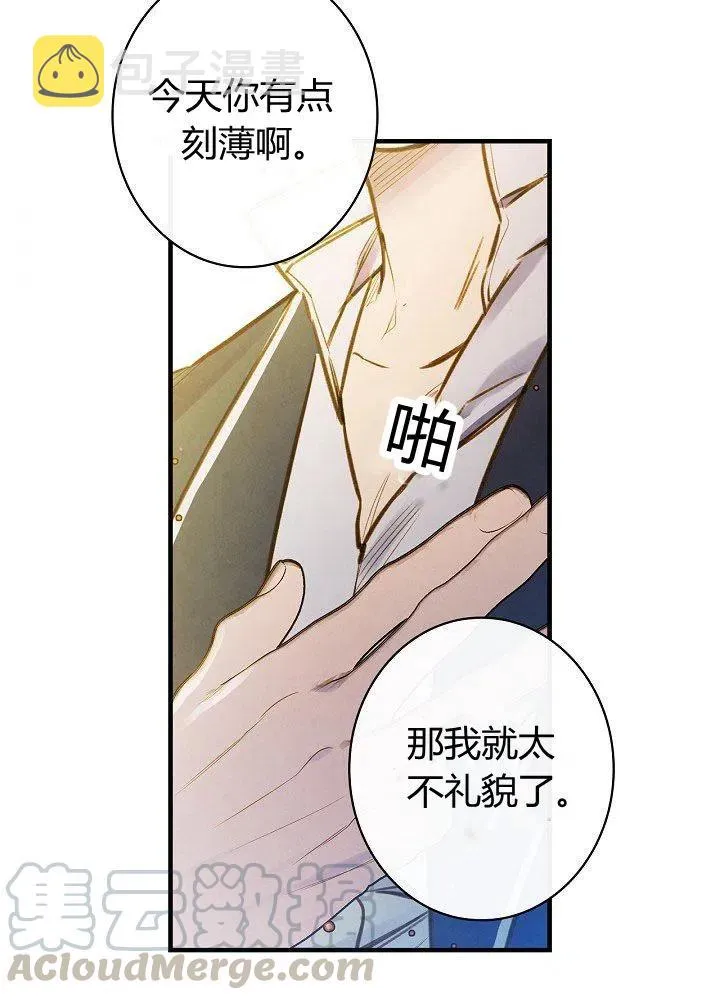 第51话 “情敌”相见 第73页