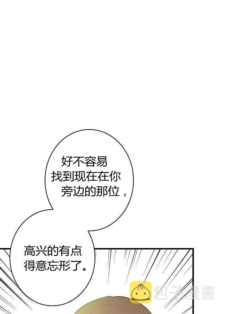 第51话 “情敌”相见 第74页