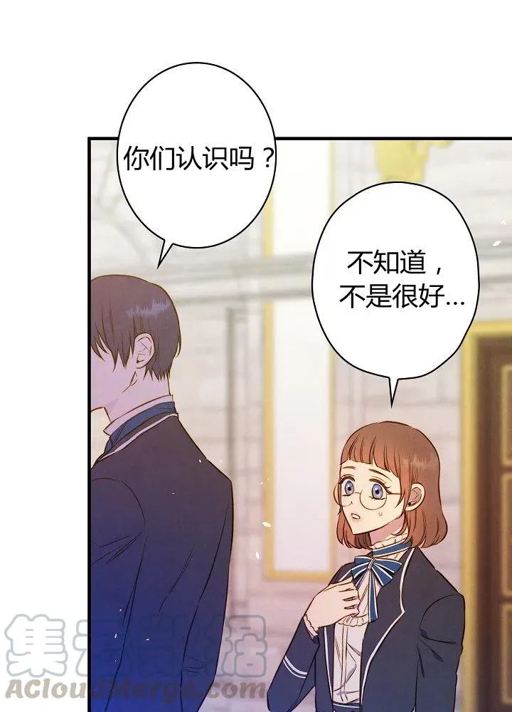 第51话 “情敌”相见 第76页