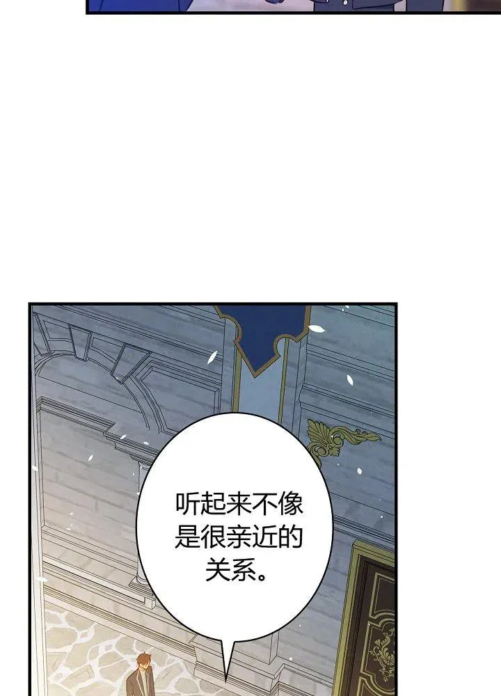 第51话 “情敌”相见 第77页