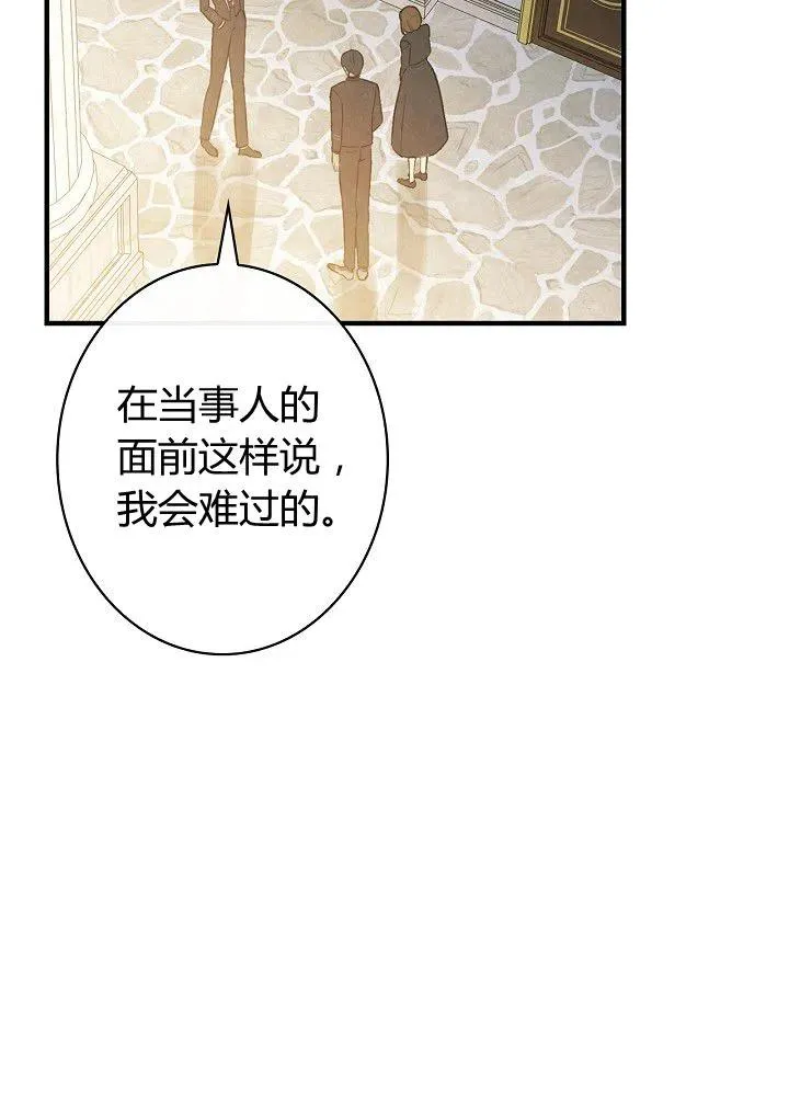 第51话 “情敌”相见 第78页