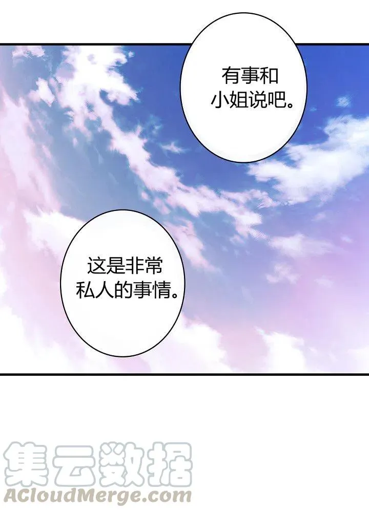 第51话 “情敌”相见 第79页